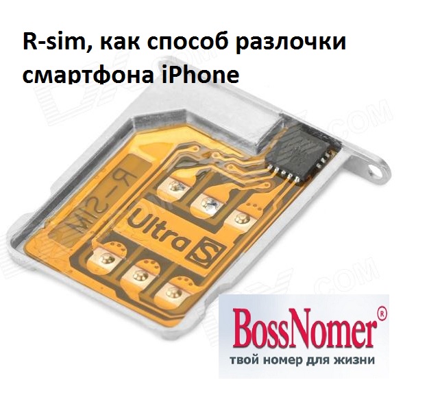 R-sim, как способ разлочки смартфона iPhone