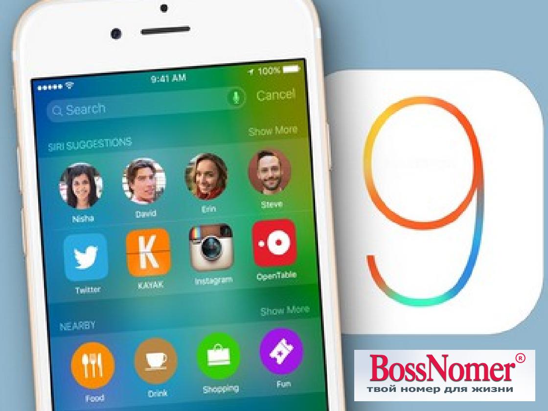  iOS 9: быстрее чем 8-ка?